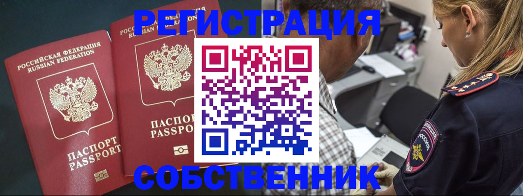 прописка 2025 в Шимановске