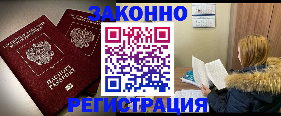 временная регистрация гарантия в Шимановске