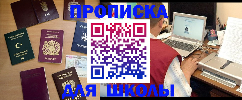 прописка регистрация в Шимановске