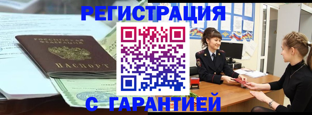 прописка от собственника в Шимановске