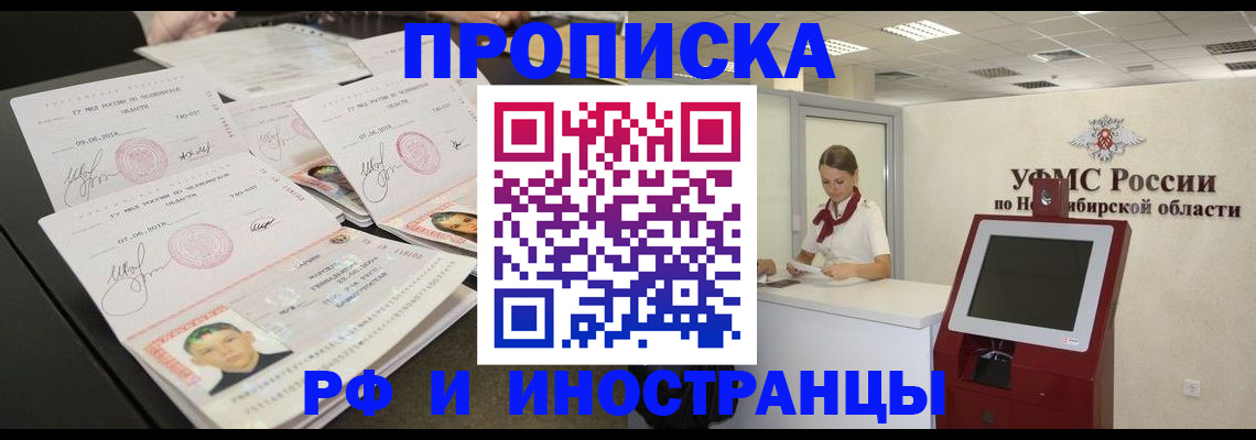 временная регистрация законно в Шимановске