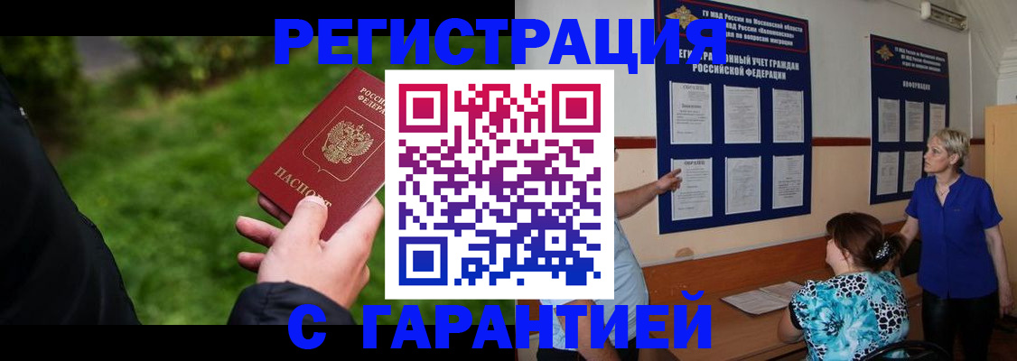 прописка регистрация в Шимановске