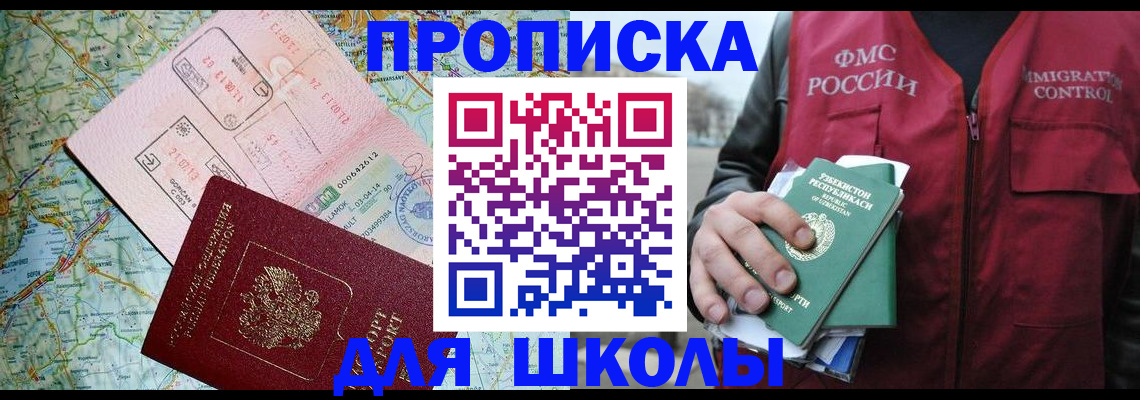 прописка штамп в Шимановске