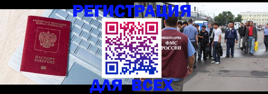 миграционный учет в Шимановске