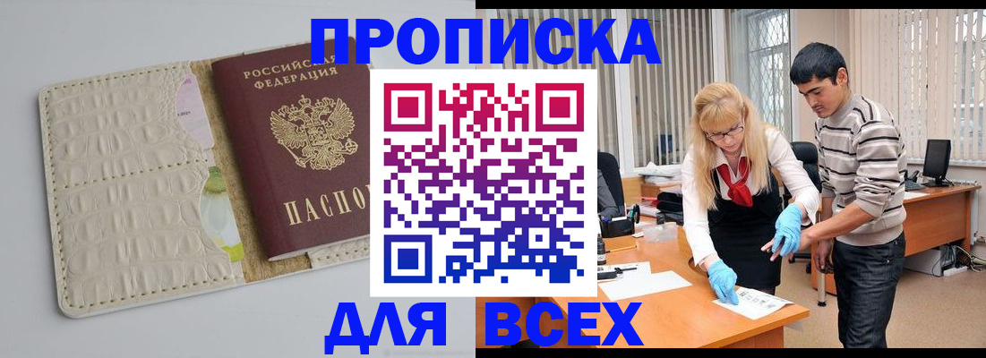 временная регистрация купить в Шимановске